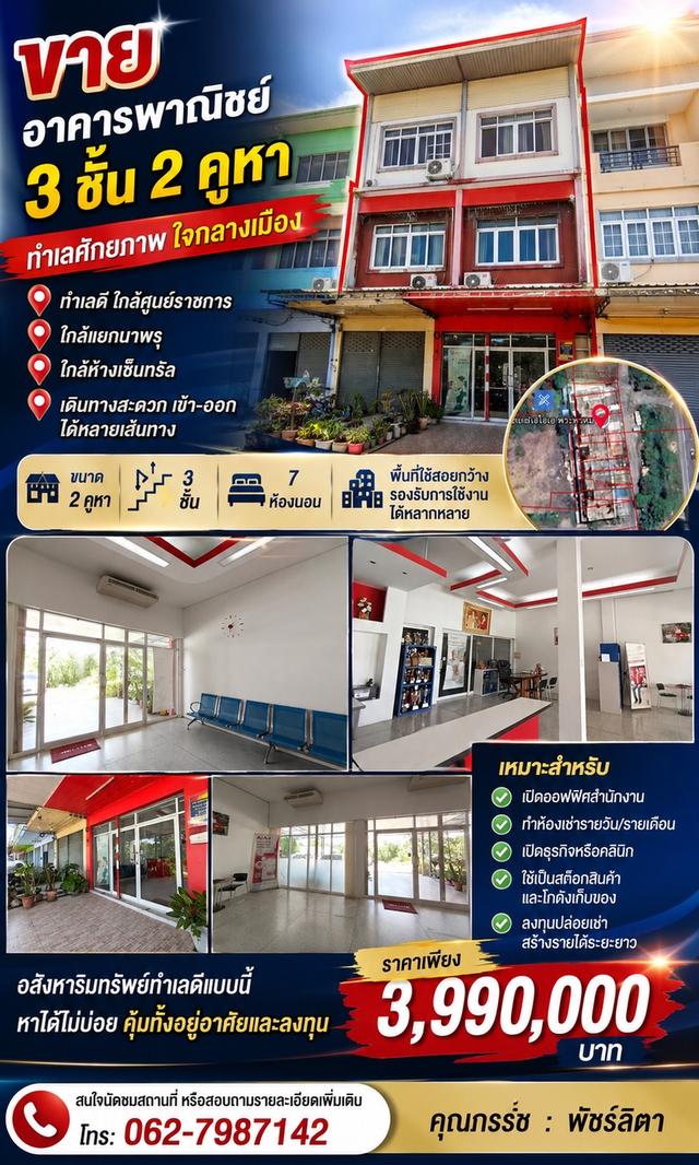 ตึกอาคารพานิช 2 คูหา 13