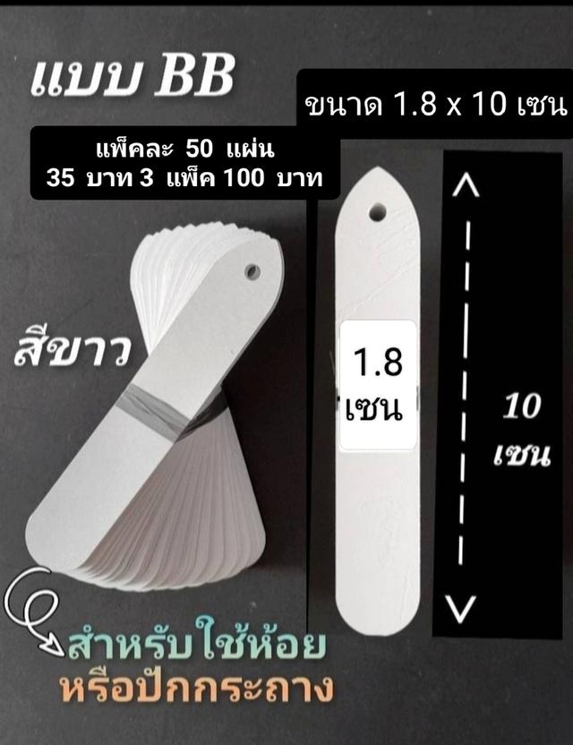ป้ายติดชื่อต้นไม้สีสัน