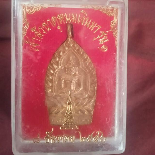 พระเครื่อง ราคาถูก แบ่งปัน พระธาตุพนม รูปย่อยที่ 3