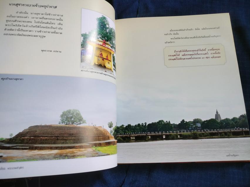 หนังสือธัมมเจติยะ พระบรมศาสดา เล่มใหญ่ กระดาษมันสี่สีทั้งเล่มความหนา248หน้า ปกแข็ง sาคา500uาn 4