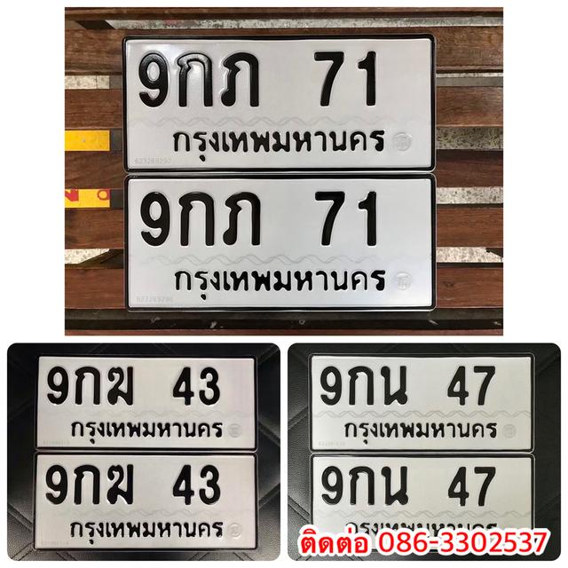 ขายเลขทะเบียนสวย 43,47,71