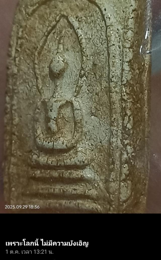พระสมเด็จอรหัง สมเด็จพระสังฆราช(สุก ไก่เถื่อน)