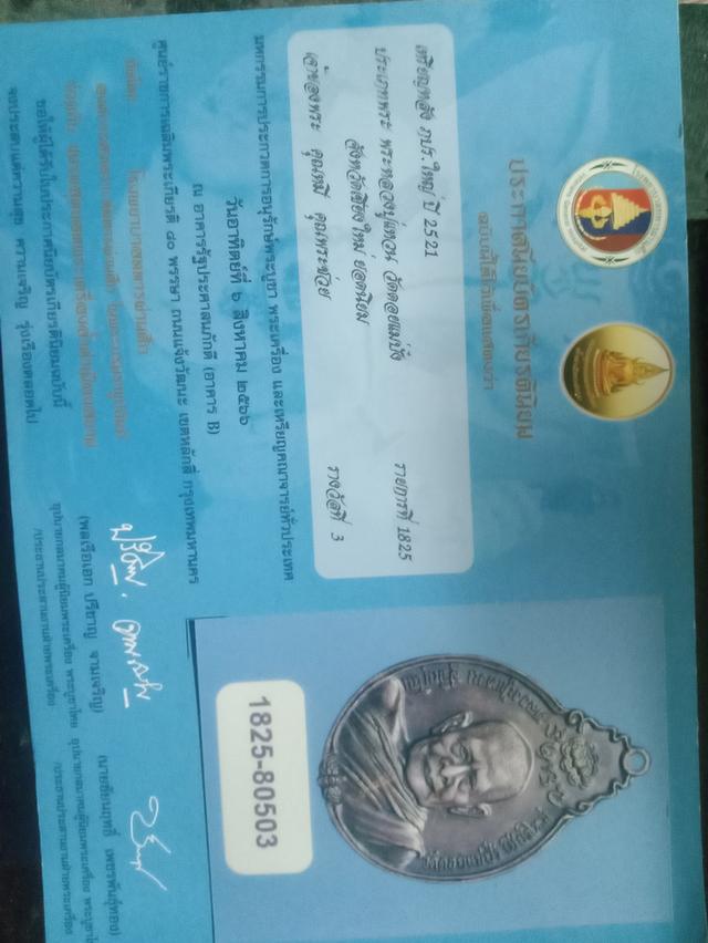 เหรียญ หลวงปู่แหวน วัดดอยแม่ปั๋ง หลัง ภปร2521 14