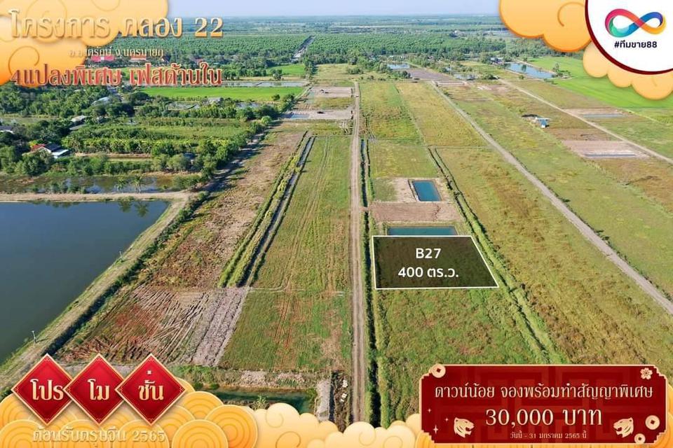 ขายที่ดิน คลอง 22 องครักษ์ นครนายก ดาวน์ 50,000 2