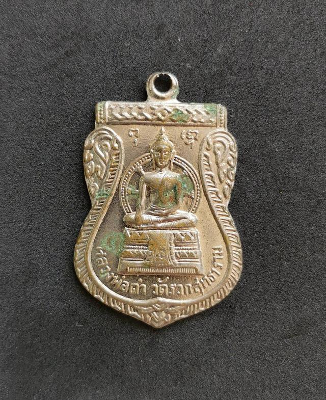 รูป 5942 เหรียญรุ่นแรกหลวงพ่อดำ วัดรวกสุทธาราม ปี2514 บางกอกน้อย ธนบุรี