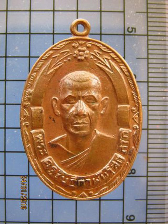 รูป 3060 เหรียญเก่าพระครูใบฎีกาผัน โสดติโก วัดท่ามะกรูด จ.สุพรรณ