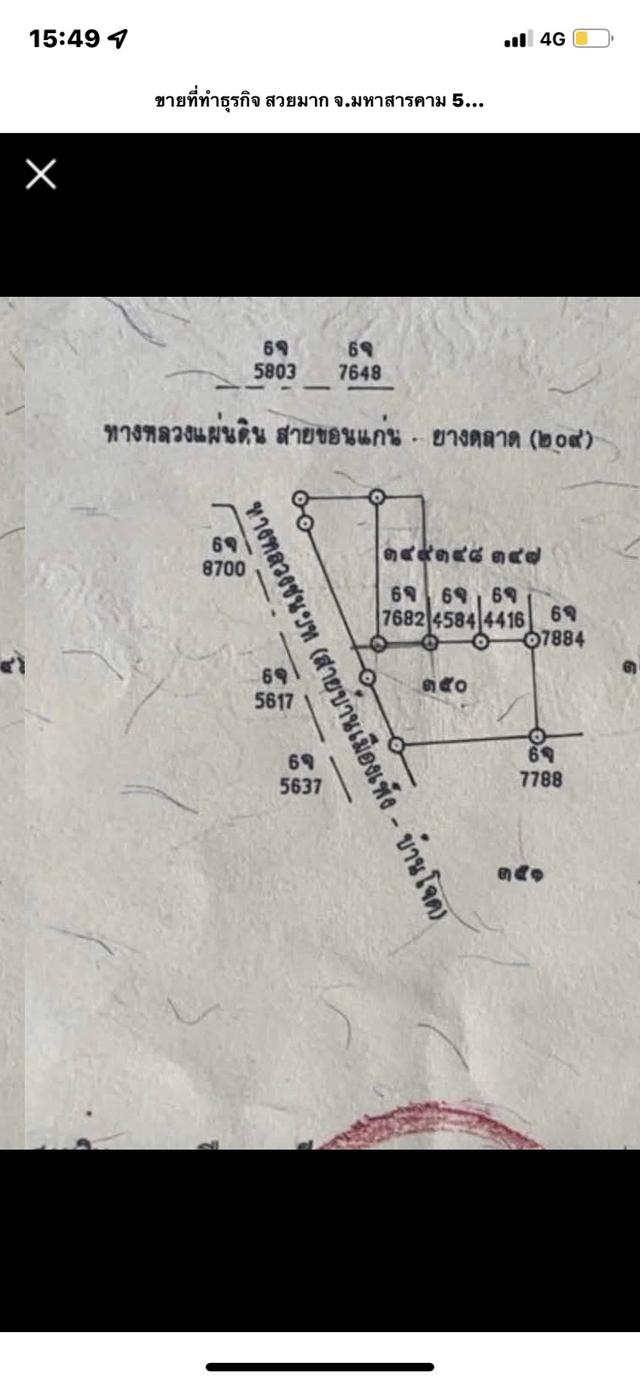 ขายที่ดินเปล่า อ เชียงยืน จ มหาสารคาม 7