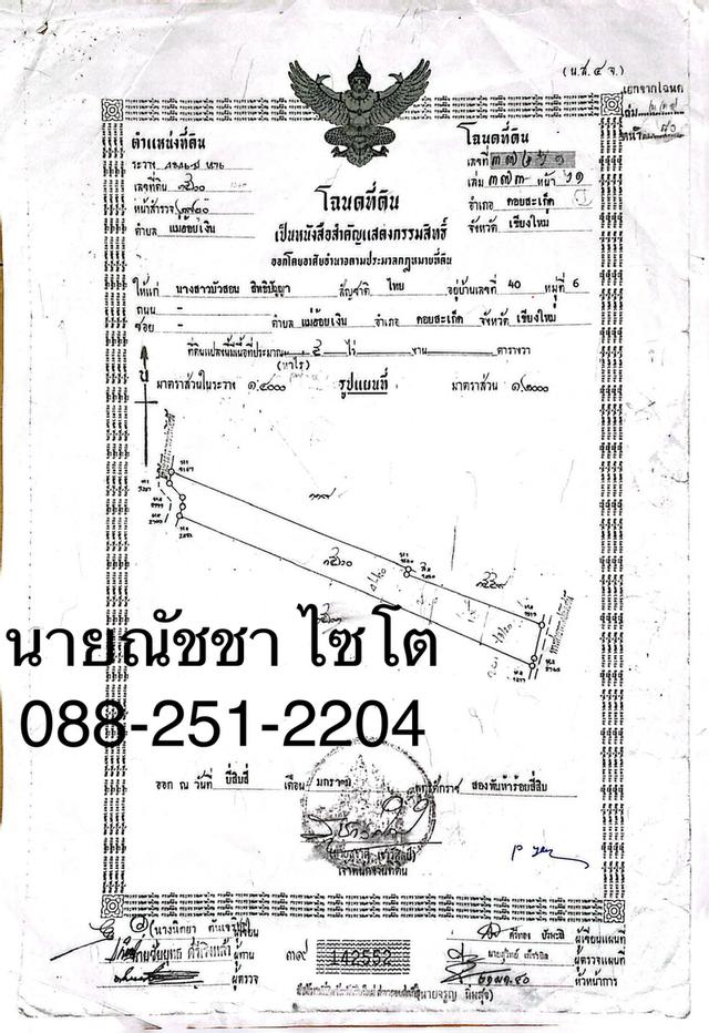 ที่ดินดอยสะเก็ดเชียงใหม่ 5ไร่ 2
