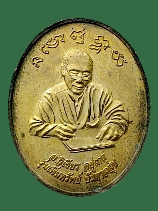 เหรียญ อ.วิเชียร อยู่เกตุ รุ่นเพิ่มทรัพย์ บันดาลสุขหลังท้าวเ วสสุวรรณ