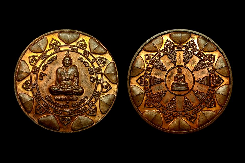 เหรียญแจกทานรุ่นแรกหลวงปู่ทิมวัดพระขาวปี 2538