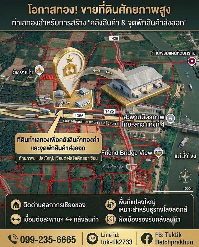 ที่ดินอำเภอเชียงของ จังหวัดเชียงราย ที่ดินแถวสะพานมิตรภาพไทยลาวแห่งที่4 1