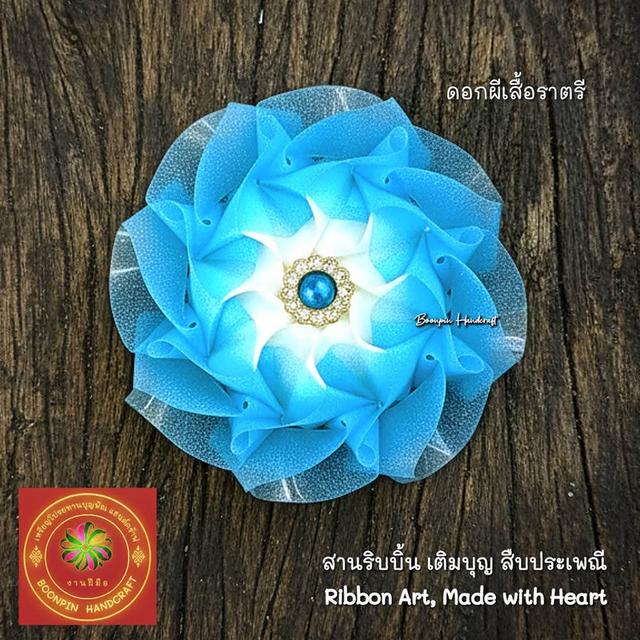 เหรียฐโปรยทาน ไม้เสียบธนบัตร ของชำร่วย ดอดไม้ปักพวงหรีด อุปกรณ์ในการประดิษฐ์ รูปที่ 11