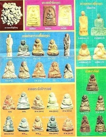 พระพิมพ์พนมมือหลวงปู่เทพโลกอุดร กรุวังหน้า 6