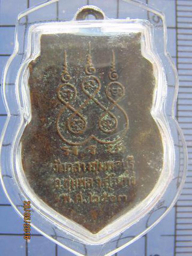 3430 เหรียญหลวงพ่ออุปัชฌาย์ถึก วัดกลางชุมพลบุรี ปี 2503 อ.ชุ 1