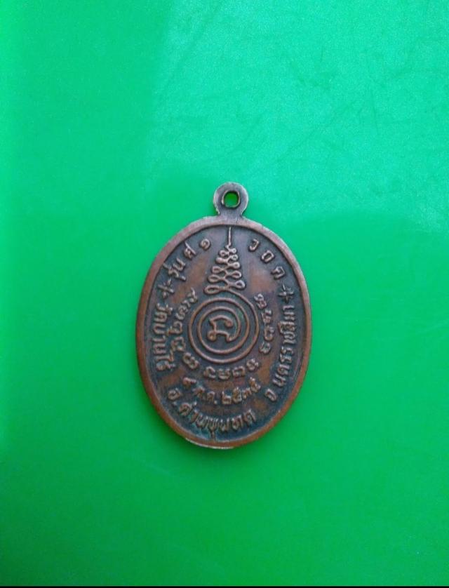 เหรียญหลาวงพ่อคูณ