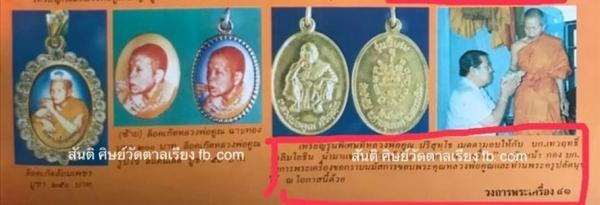 เหรียญหลวงพ่อคูณ รุ่นพิเศษ วัดบ้านไร่ ปี2536 รูปที่ 4