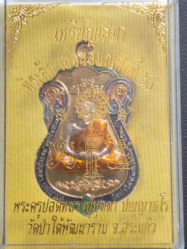 หลวงปู่บุดดา เสมาเลื่อนสมณศักดิ์60 รูปย่อยที่ 3
