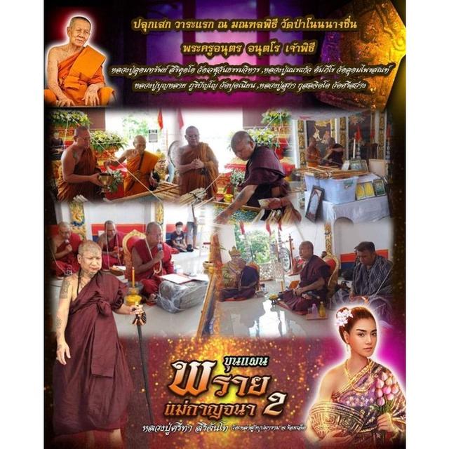 พระขุนแผนพรายแม่กาญจนา รุ่น2 รูปที่ 6