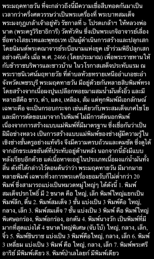 พระชินราช เน่้อผงน้ำมันหลังเรียบ(พิมพ์นิยม) วัดมฤคทายวัน ปี2466 พระหักซ่อม ไว้ศึกษาดูเนื้อ 6