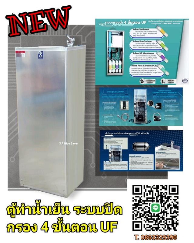 ตู้ทำน้ำเย็นสแตนเลส ปลอดสารตะกั่ว100% ป้องกันไฟดูด