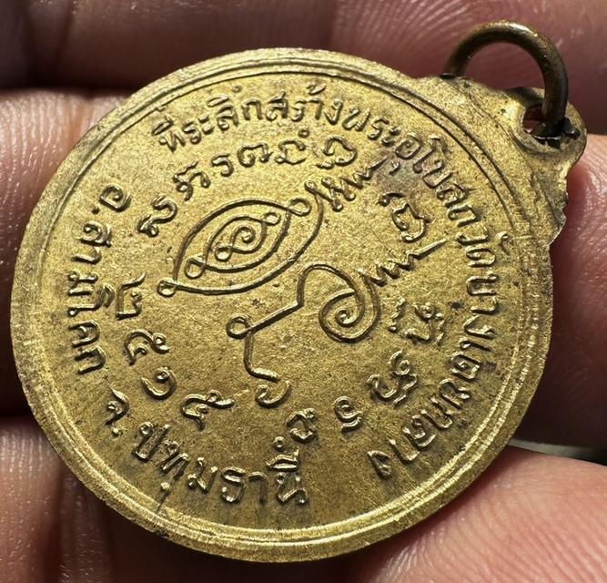 เหรียญนพเก้าหลวงพ่อหออม ที่ระลึกสร้างพระอุโบสถ วัดบางเตยกลาง ปี 2515 จ.ปทุมธานี 3