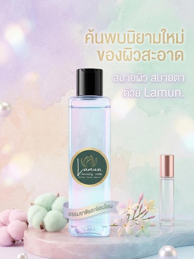 ละมุน คลีนซิ่งวอเตอร์ รูปที่ 2
