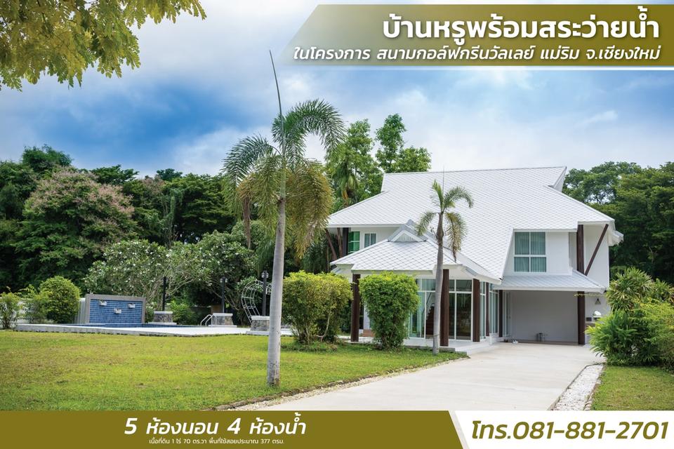 ขายกรีนวัลเลย์ บ้านหรูพร้อมสระว่ายน้ำ ในโครงการ สนามกอล์ฟกรีนวัลเลย์ แม่ริม จ.เชียงใหม่ 3