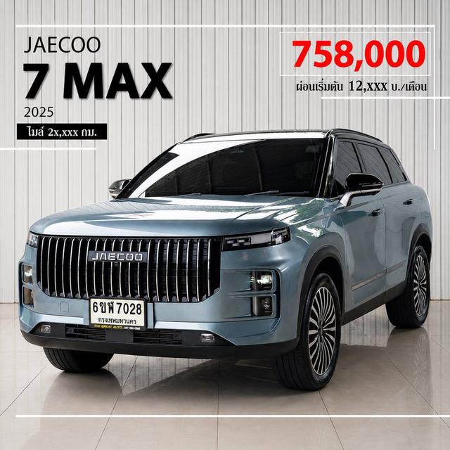 #JAECOO 7, 1.5 SHS MAX ปี 2025 สี เทา ดำ โฉม ปี24-ปัจจุบัน เลขไมล์ 27,001 km. มือเดียว ใหม่ป้ายแดง©️ราคาขาย 758,000🔰เอกสารดีฟรีดาวน์