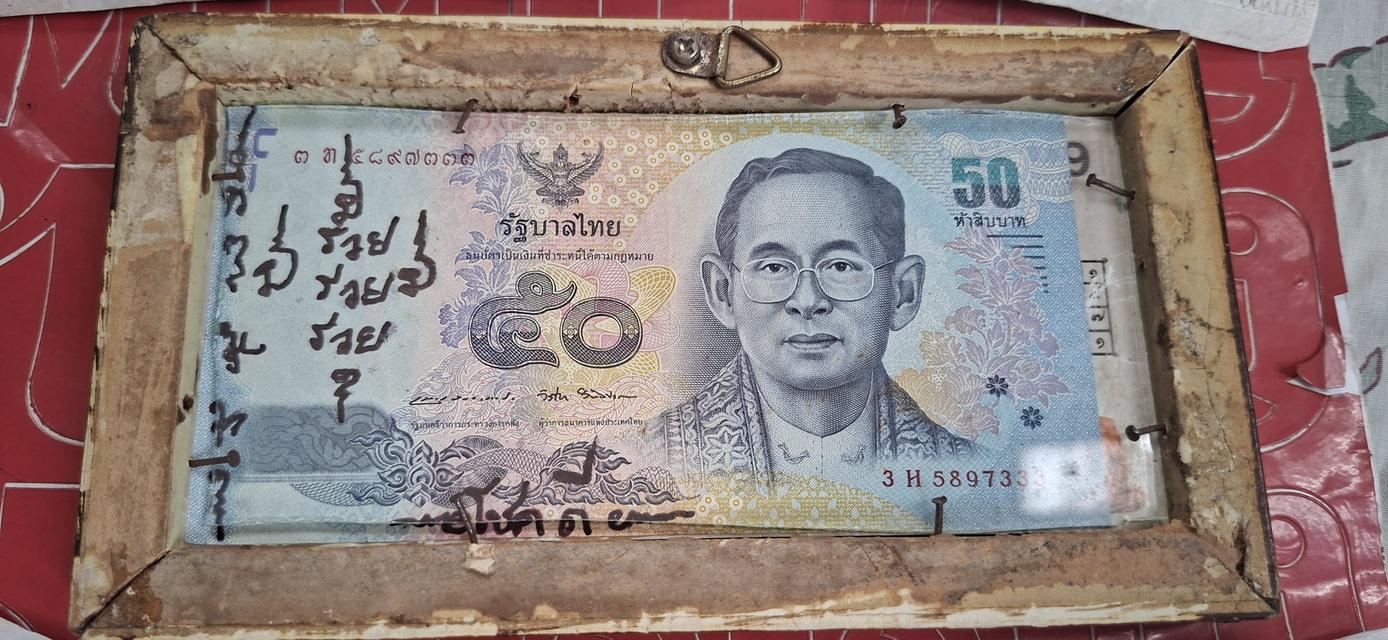 ธนบัตรขวัญถุง หลวงปู่ทิม วัดพระขาว รูปที่ 2