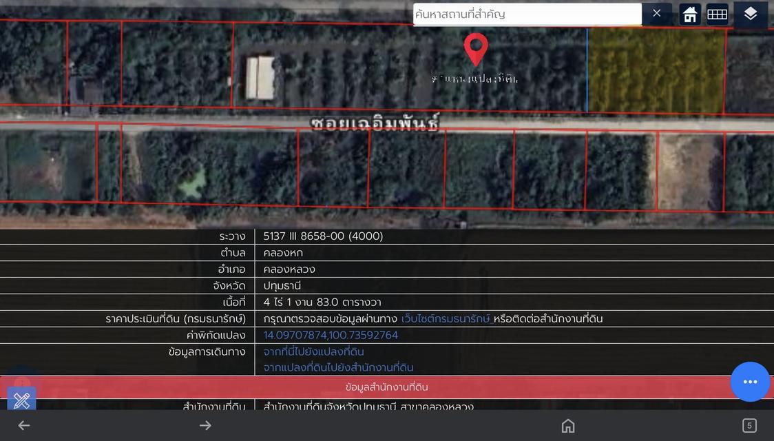 ขาย ที่ดิน ทำเล คลองหลวง ปทุมธานี 1