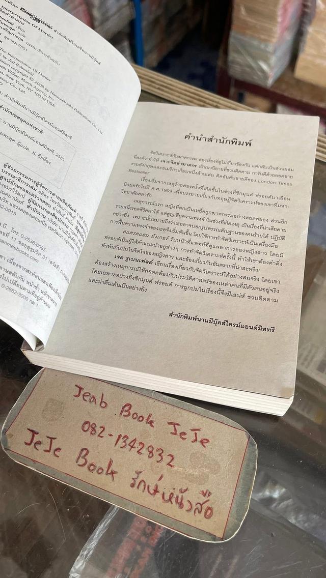 หนังสือนิยาย เจาะจิตล่าฆาตกร รูปที่ 3