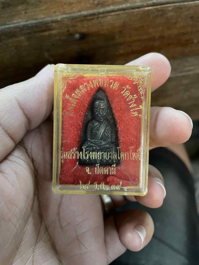 หลวงปู่ทวด สร้างโรงพยาบาลโคกโพธิ์