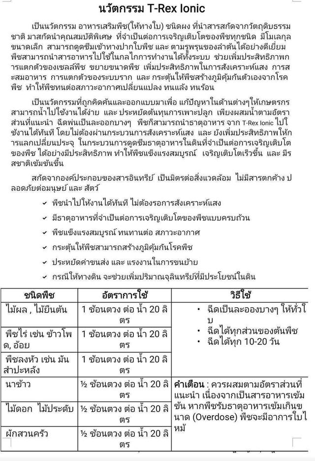 ทีเร็กซ์อะมิโนบำรุงต้นไม้และดินเพิ่มผลผลิตลดการใช้ปุ้ยและยาฆ่าแมลง 7