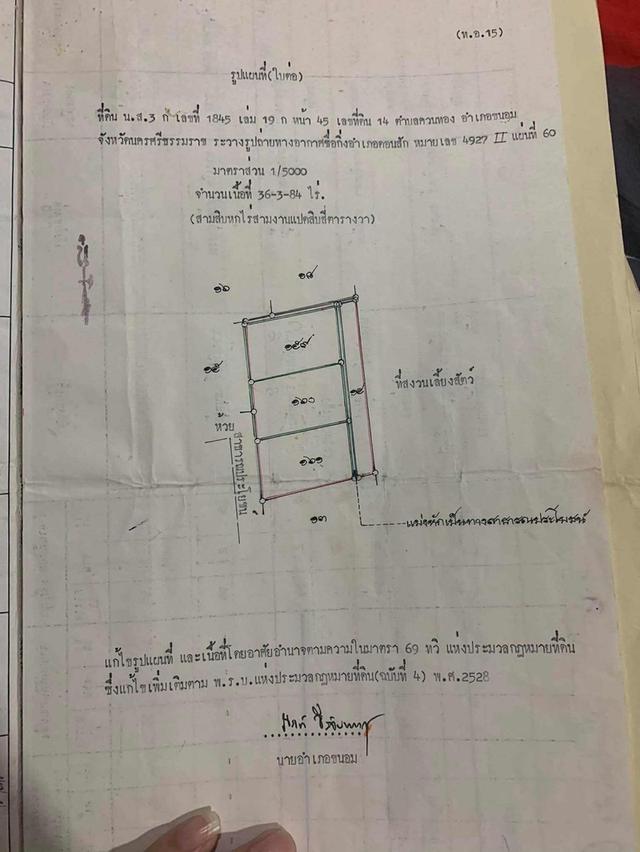 ขายที่ดินเปล่า 16 ไร่ 3