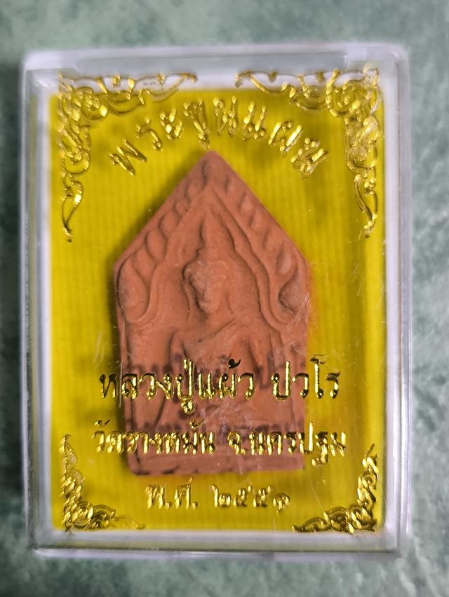 ขุนแผนหลวงปู่แผ้ว ปวโร