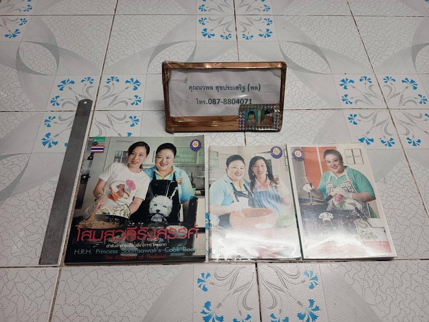 โสมสวลีรังสรรค์ ตำรับอาหาร เพื่อนพึ่ง(ภาฯ)ยามยาก เล่มใหญ่ไม่ระบุเล่มที่ ส่วนเล่มเล็กระบุ  เล่ม 2 และ 3