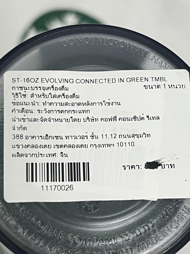 แก้ว Starbucks ST-16OZ EVOLVING CONNECTED IN GREEN TMBL รูปที่ 4
