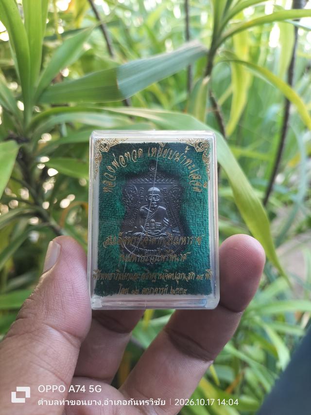 เหรียญเสมาหน้าเลื่อนหลวงปู่ทวด วัดช้างให้เหยียบน้ำทะเลจืด รุ่นมหาปราบไพรีพินาศ พิธีพุทธาภิเษกและอธิษฐานจิตปลุกเสก ๑๔ พิธี