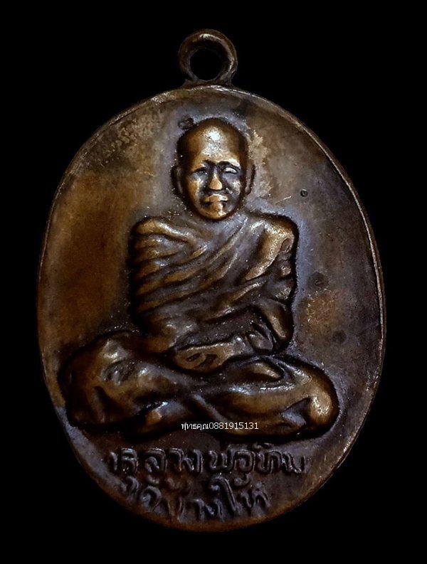 รูป เหรียญหลวงพ่อทิม รุ่นแรก วัดช้างให้ ปัตตานี ปี2508