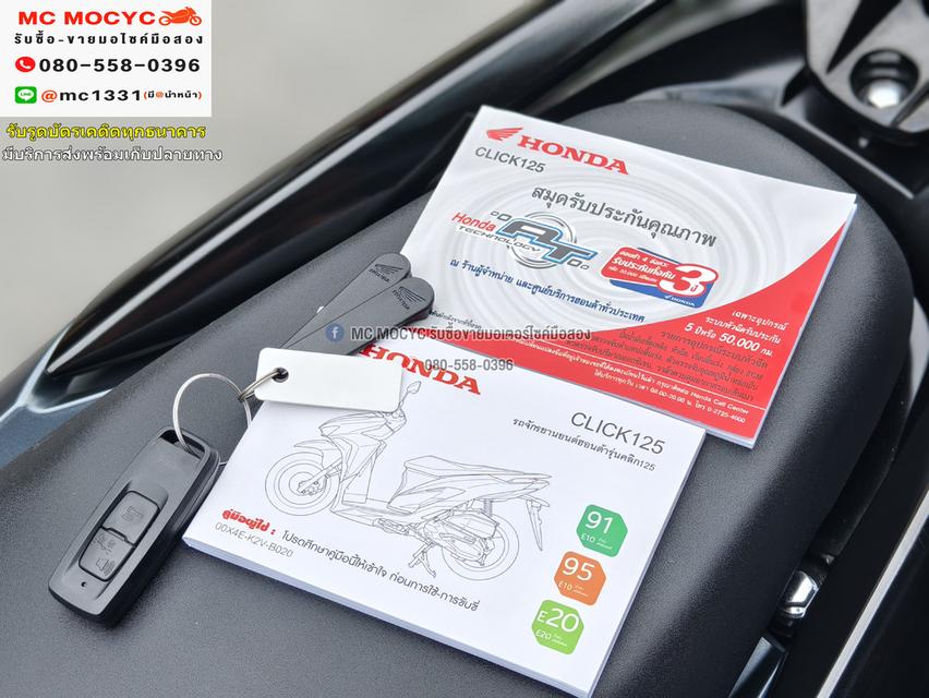 Click 125i 2024 วิ่ง3000โล รุ่นTopกุญแจรีโมท  รถบ้านแท้มือเดียว เล่มชุดโอนครบ No1131 19