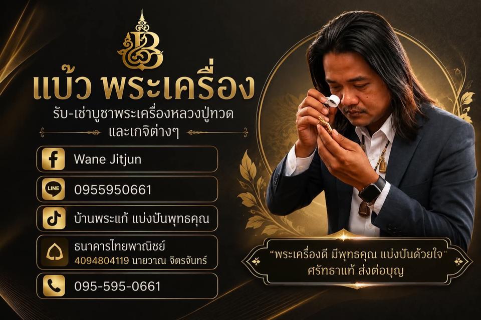 เม็ดแป้งหลวงปู่ทวดวัดพระโค๊ะ รูปที่ 5