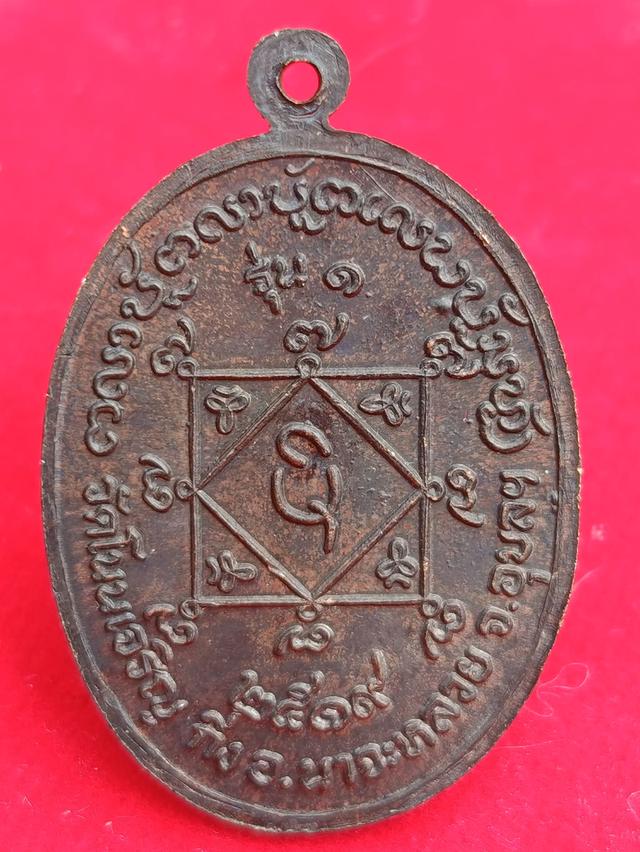 เหรียญรุ่นแรกหลวงปู่มั่น ทัตโต เนื้อ นวะโลหะ ปี 2519 รูปย่อยที่ 2