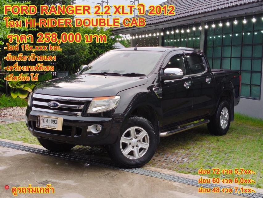 รหัสรถ KN1092 รหัสรถ KN1092 FORD RANGER 2.2 XLT ปี 2012 รูปที่ 20