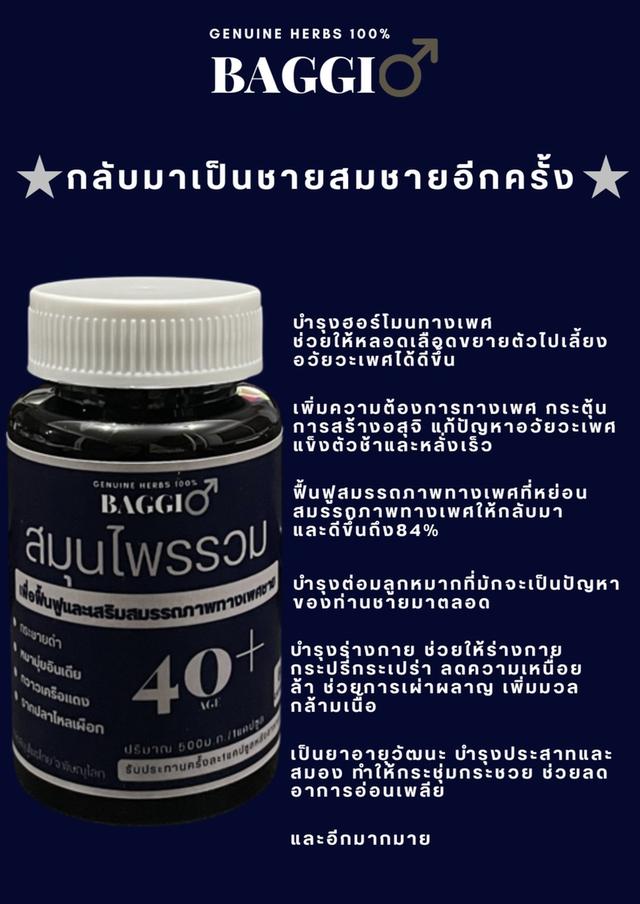บัจโจ้ สมุนไพรรวมเพื่อฟื้นฟูและเสริมสมรรถภาพทางเพศชาย