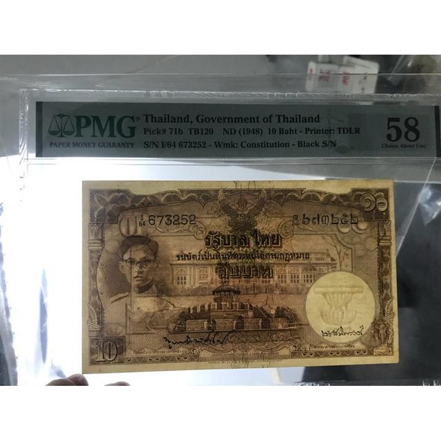 ธนบัตร 10 บาท แบบ 9 รุ่น 2 โทมัส หน้าหนุ่ม เกรด AUNC 58 4