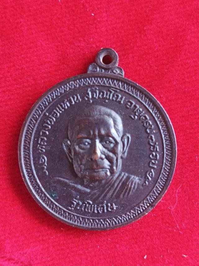 หลวงพ่อแหวน สุจิณโณ รุ่นพิเศษ