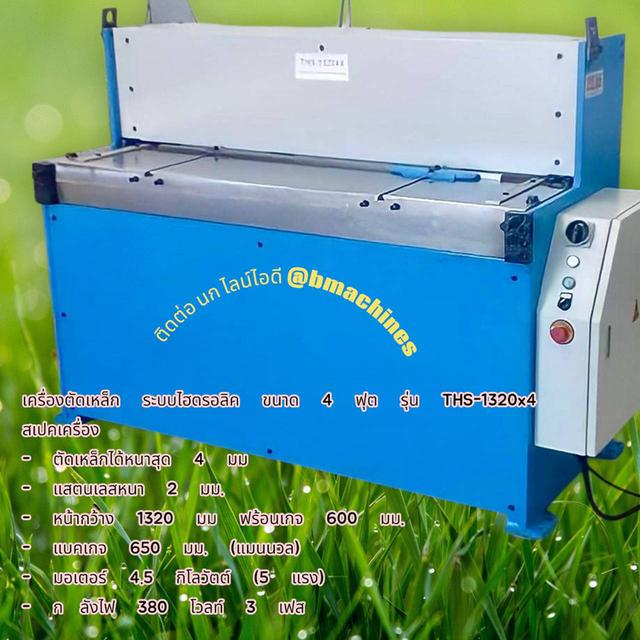 เครื่องตัดเหล็ก ระบบไฮดรอลิค ขนาด 4 ฟุต รุ่น THS-1320x4 2