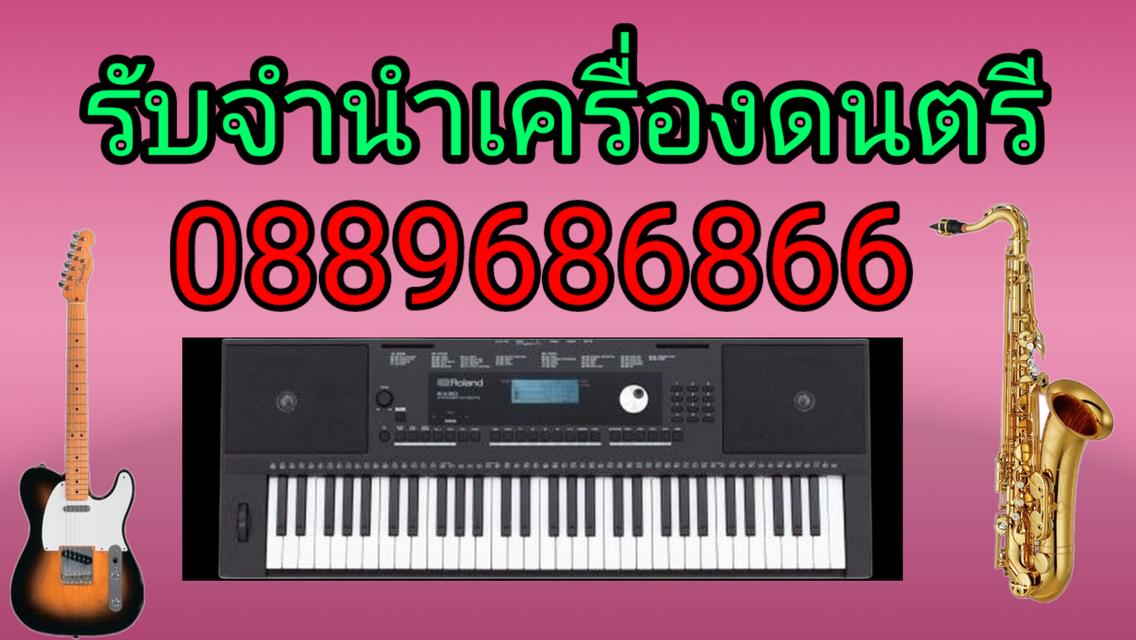 เครื่องดนตรี