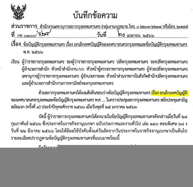 ขายที่ดินเปล่า 4 ไร่ 2 งาน 2 ตรว ฉิมพลี ตลิ่งชัน ที่ดินสวย เจ้าของขายเอว 4