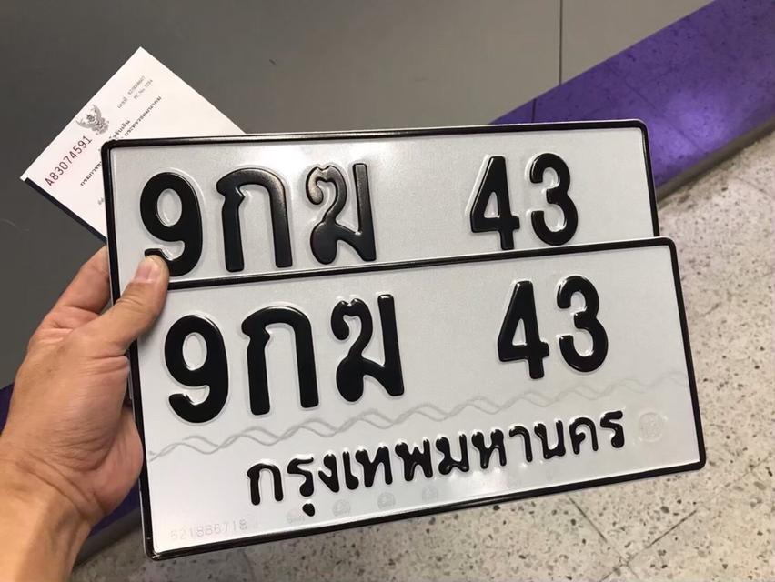 ขายป้ายทะเบียนสวย 43,47,71,2499,415,3363,3567,9499 9